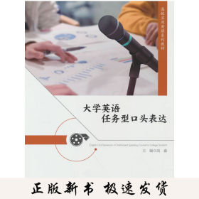 大学英语任务型口头表达