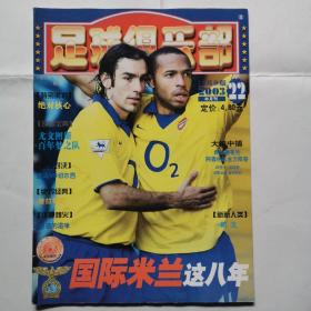 足球俱乐部（2003.22）（无海报）
