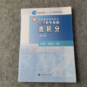 经济数学基础