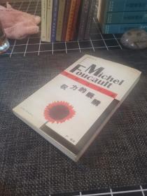 权利的眼睛