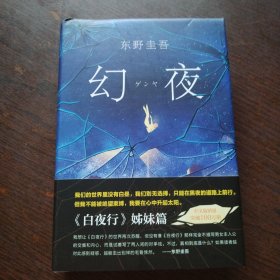 幻夜