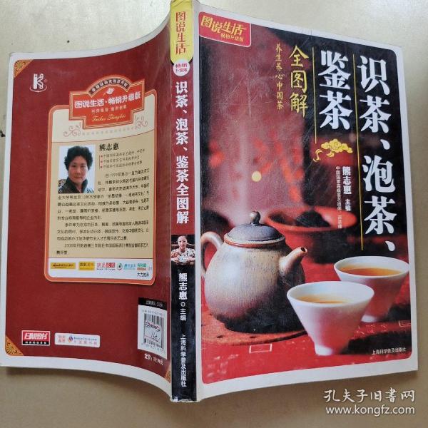 识茶、泡茶、鉴茶全图解