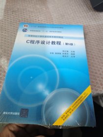 C程序设计教程（第5版）