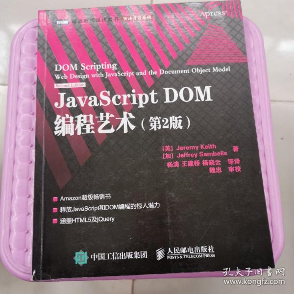 JavaScript DOM编程艺术 （第2版）