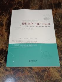 德行立身 鄞在未来   宁波市鄞州区中小学优秀德育案例集萃