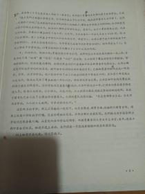 1958年安徽省中学教育文献中共寿县县委会宣传部讲话一份