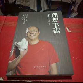 理想丰满，