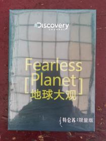 地球大观Fearless  Planet