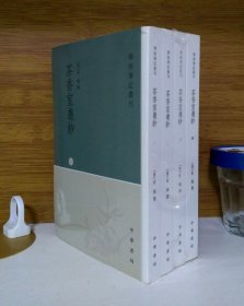 茶香室丛钞(全四册) 学术笔记丛刊：茶香室丛钞