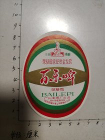 广东广州百乐啤