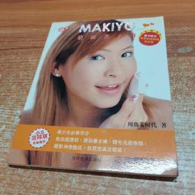 MAKIYO俏丽美人书