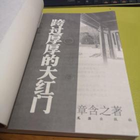 跨过厚厚的大红门