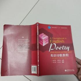 英语诗歌教程:诗歌要素与诗歌种类:poetic elements and poetic types