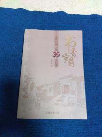 书香岁月——定襄县图书馆35周年纪事（1986—2020）