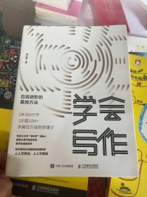 学会写作自我进阶的高效方法