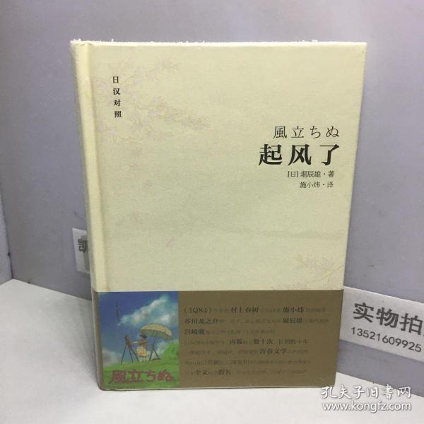 起风了（日汉对照·精装版）：宫崎骏收官之作原著小说