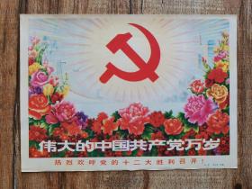 画页:【热烈欢呼党的十二大胜利召开】