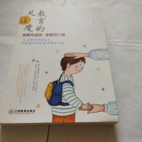 教育的尺度