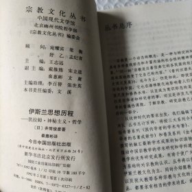 伊斯兰教思想历程：凯拉姆·神秘主义·哲学