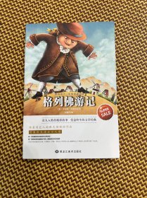 格列佛游记