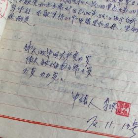 老档案:四子王旗革委会生建部72年度关于退休人员介绍信，三联单及退休人员审核表（带毛主席语录）