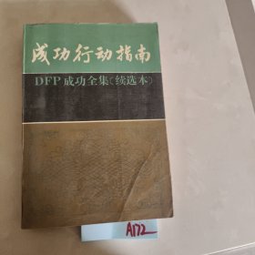 成功行動指南