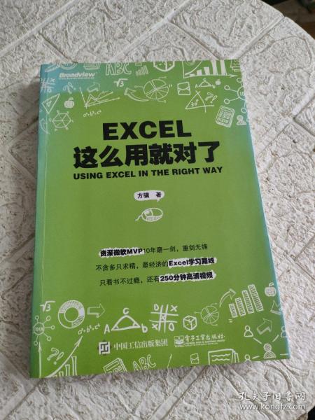 Excel这么用就对了