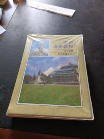 磁带：实用粤语教程（1书＋2盘磁带）