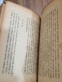 1948年蔡尚思《谭翤同全集》精装本上海