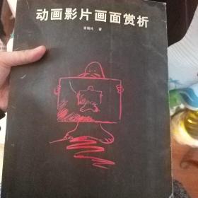 動畫影片畫面賞析