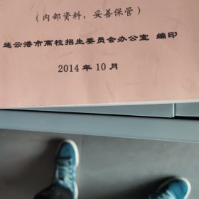 2015年普通高校招生考试及普通高中学业水平测试  连云港市工作手册