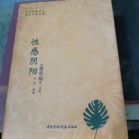 性感阴阳：听董草原说“冷热”