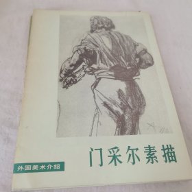 《伊东深水人物画选辑》《工农兵画报国内外书籍插图选刊》《外国美术介绍席里柯》《插图的创作与技法》《外国美术介绍门采尔素描》