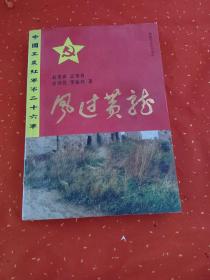 风过黄龙 签赠本