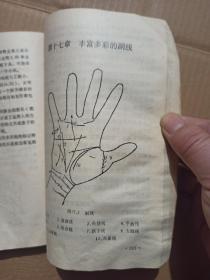 手相之谜