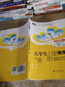 大学生心理健康教育