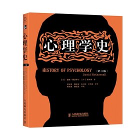 心理学史(第4版)