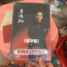 财商实战咨询会