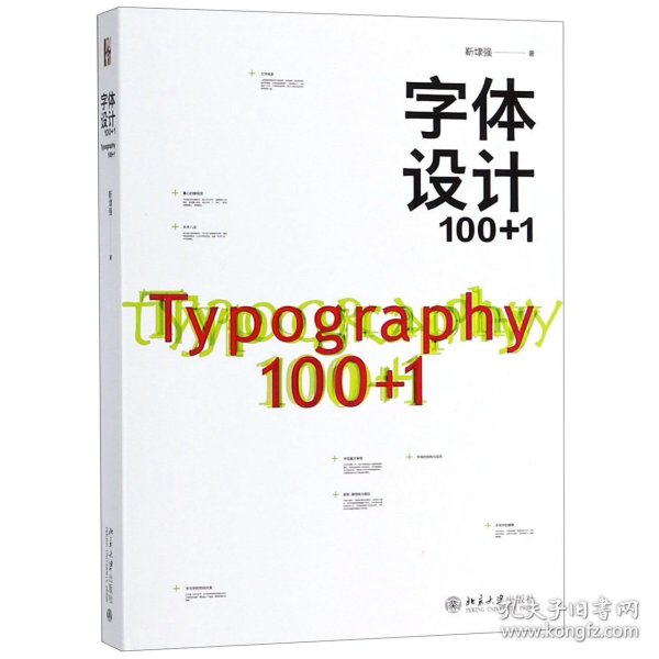 字体设计100+1