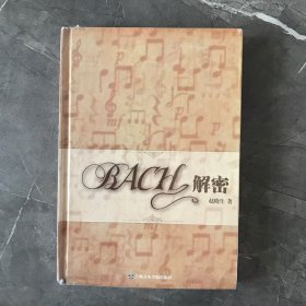 BACH解密