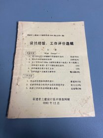 福建省土建设计专题资料第9204集（总第4集）