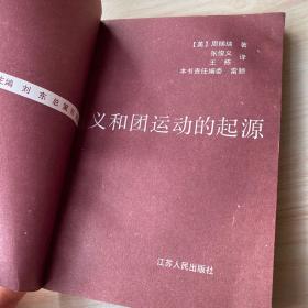 义和团运动的起源