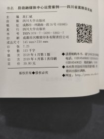 县级融媒体中心运营案例