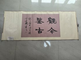 中国书法家协会会员，江西省书法家协会理事、隶书委员会秘书长，上饶市书法家协会副主席，现任江西省书法家协会副主席。【陶家鸿；书法作品一幅76x48】原装原裱，保真出售！