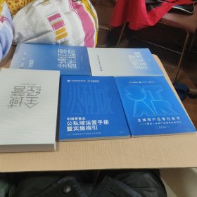全域经营2022：增长指南+年度案例集（盒装全2册）、中国零售业公司域运营手册暨实施指引、全域用户运营白皮书（四册合售）