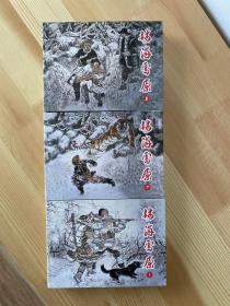 林海雪原 上中下 全三册 合售 包邮
九五品