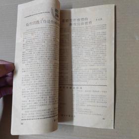 卫生宣传工作 1951年九月号  16开