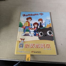 快乐阅读与日记丛书2018年第2册