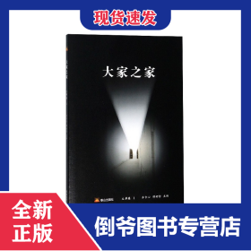 大家之家(文学卷1)