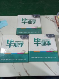 皖北地区九年级毕业学生合影留念同学录纪念册精美写真集精装 同一中学不同班级的，三册合售， 每本12张26页